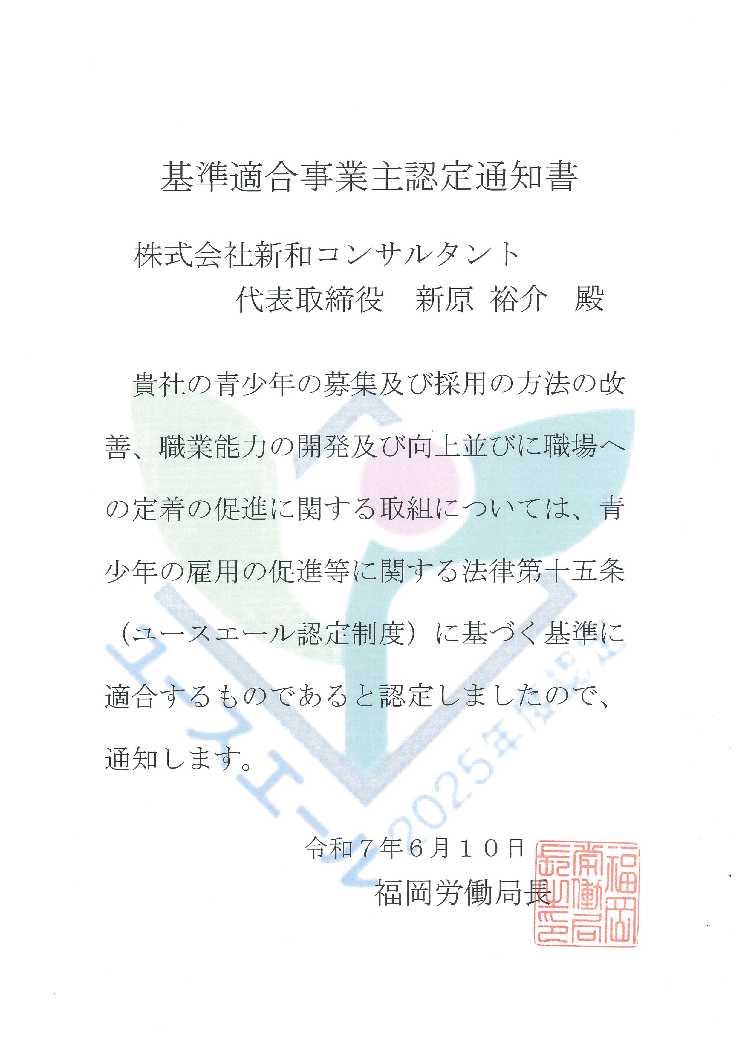 ユースエール認定書